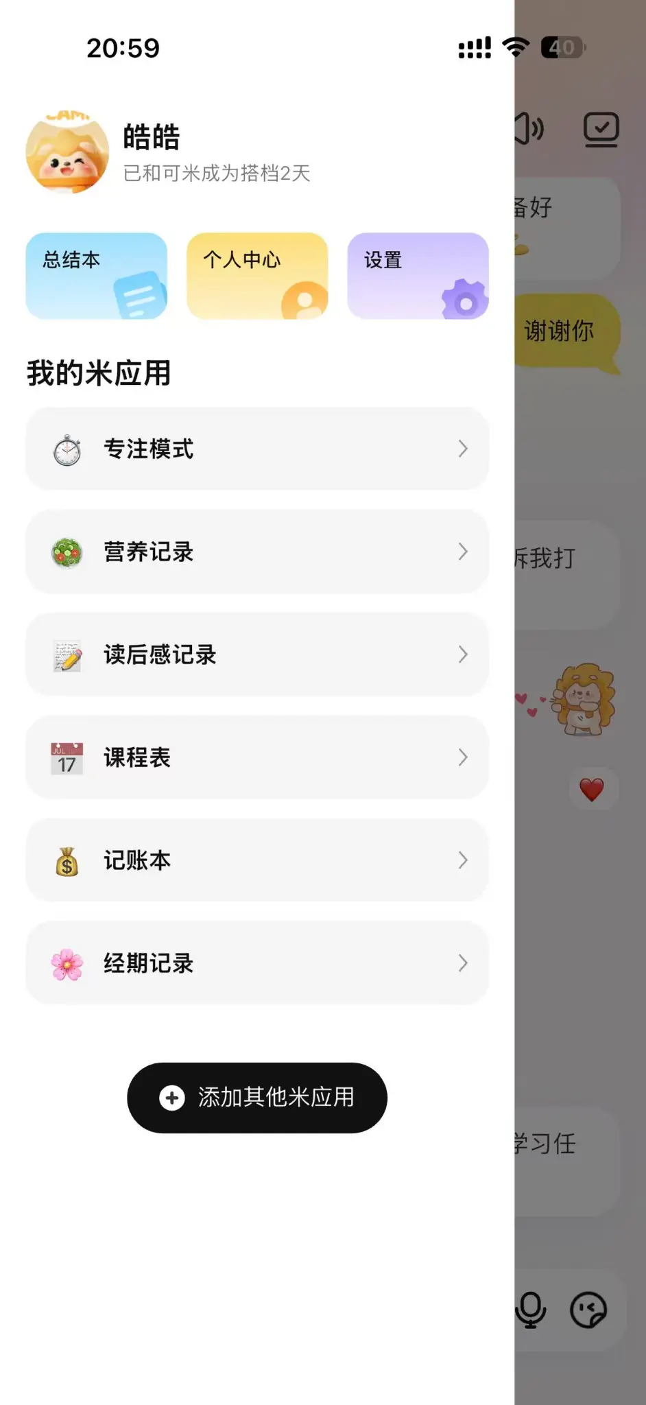 可米Cami 米应用功能列表