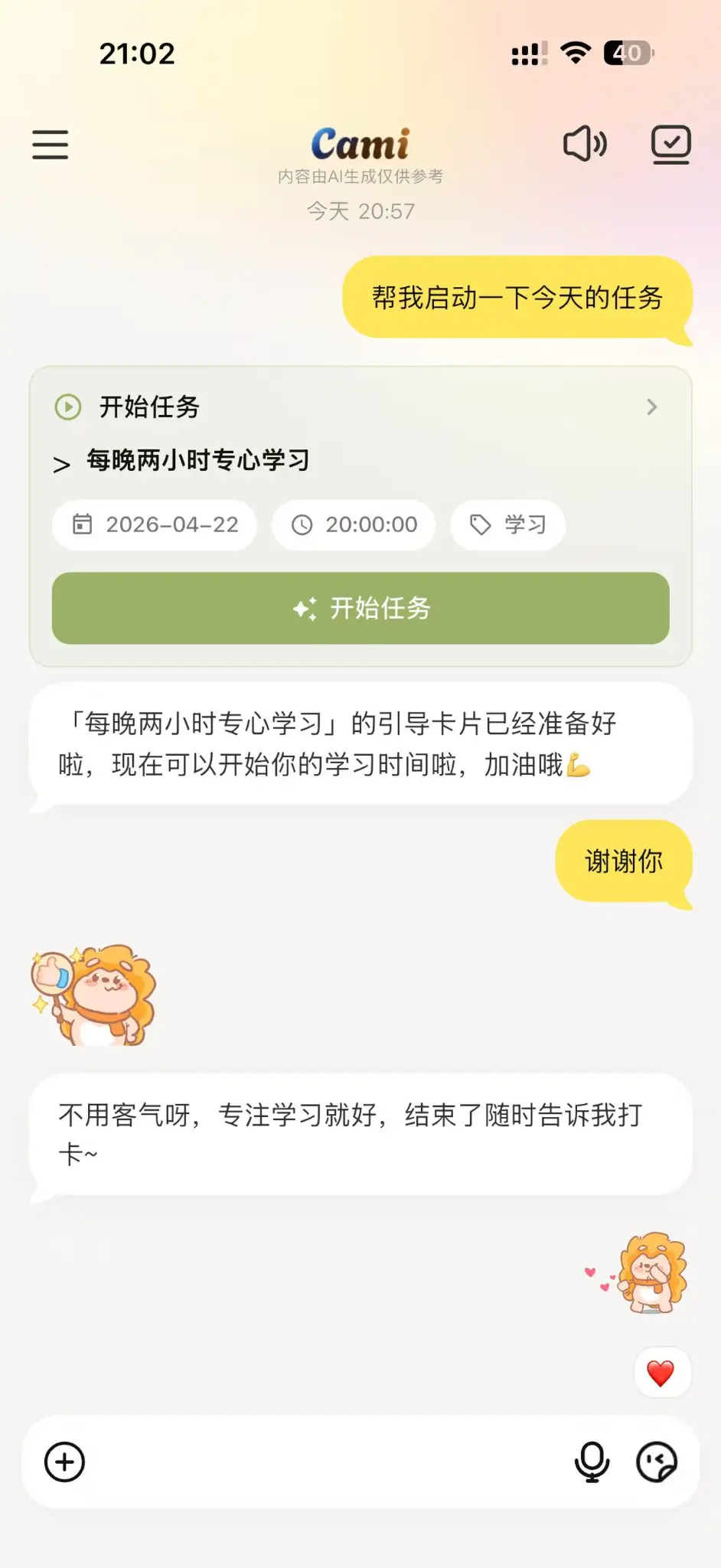 可米Cami AI对话启动任务
