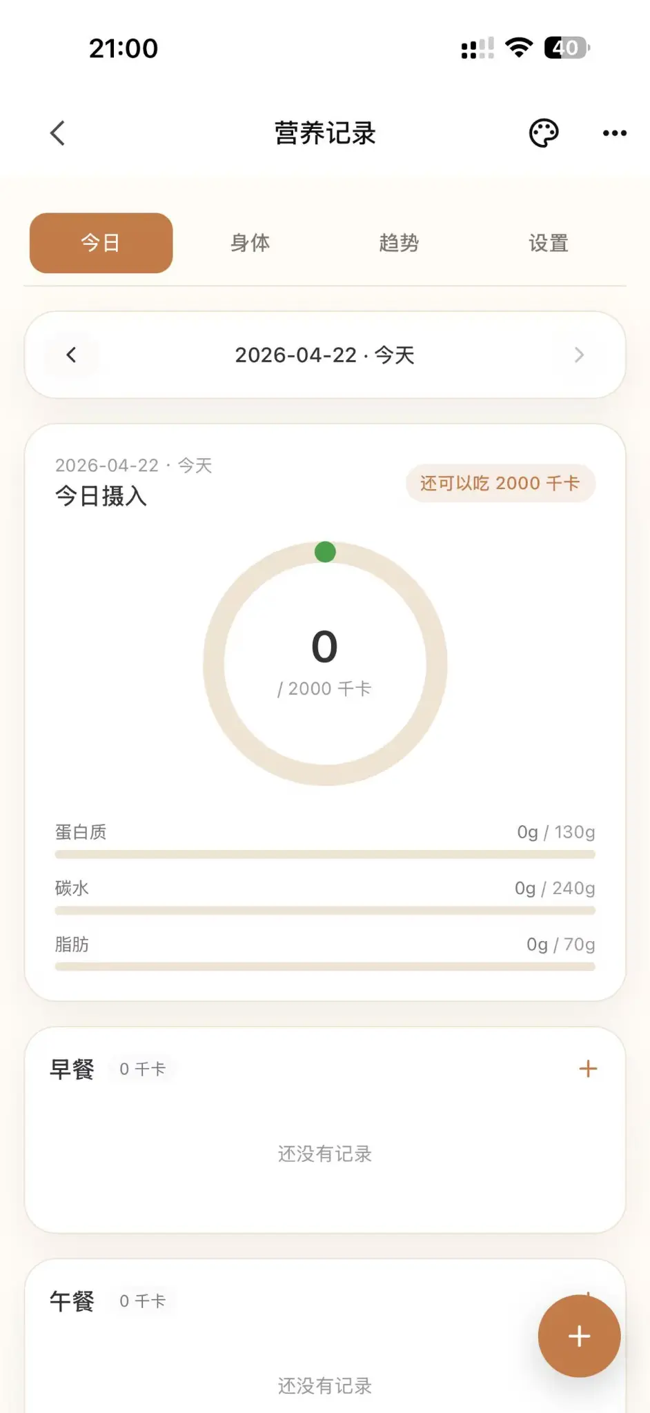 可米营养记录工具
