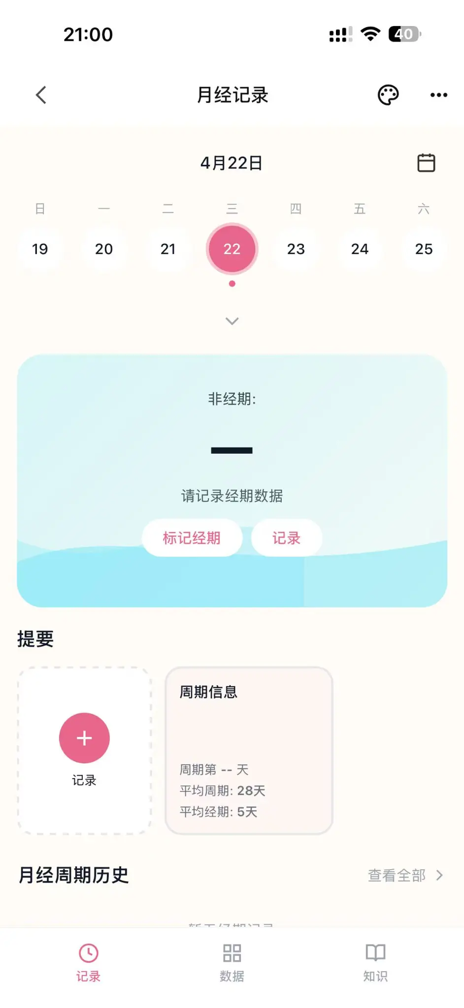 可米经期记录工具