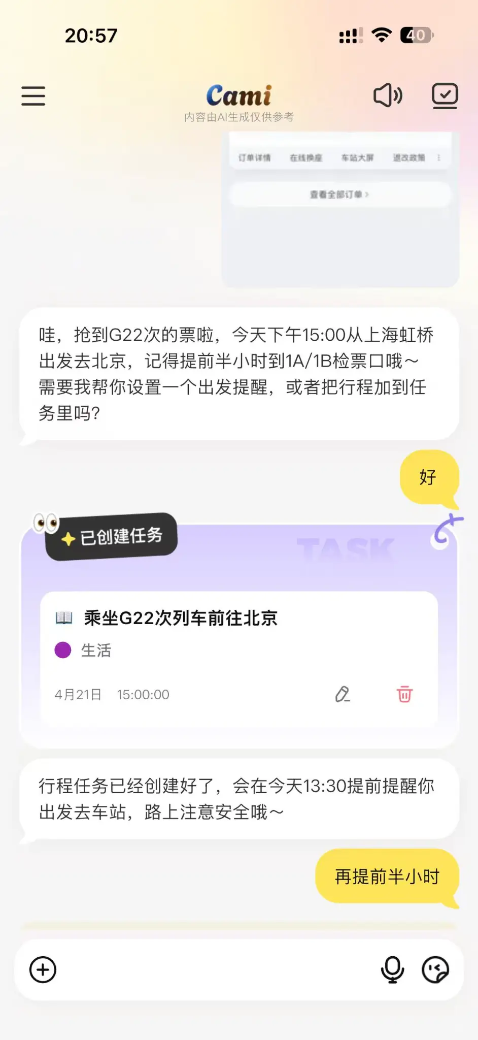 可米Cami AI智能行程管理