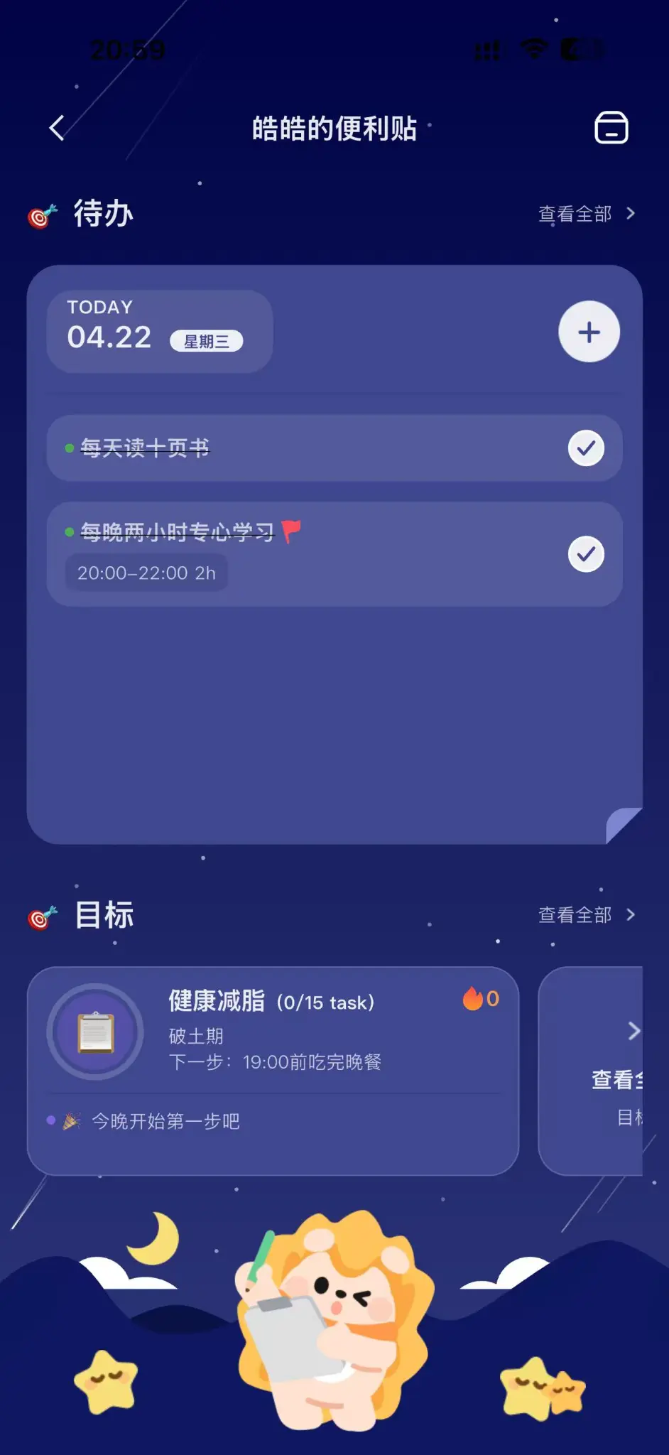 可米Cami 待办事项与目标管理
